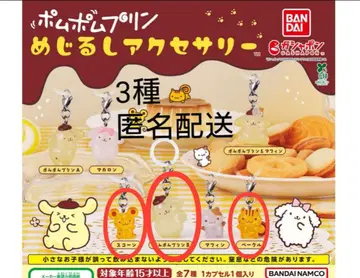폼폼푸딩 메지루시 액세서리 3개 폼폼푸딩 스콘 베이글
