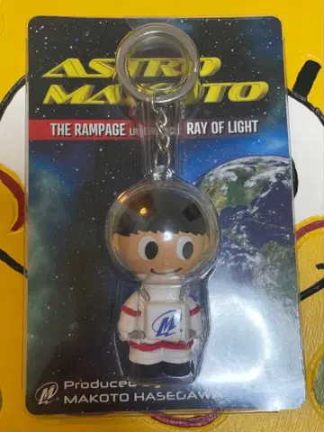 Astro Makoto Rubber key chain