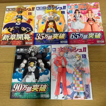 금색의 갓슈 2 1~5권 세트