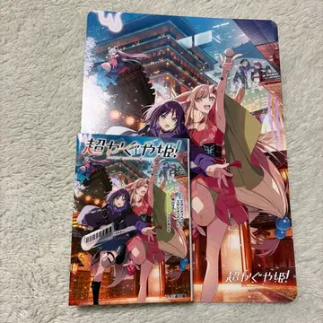 초 카구야 공주! 소설, 비주얼 보드