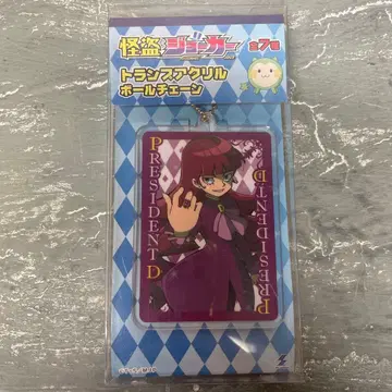 괴도 조커 카드놀이 아크릴 볼체인 프레지던트 D