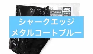 샤크엣지 4-70E 완품 베이블레이드X 랜덤 부스터 vol.9