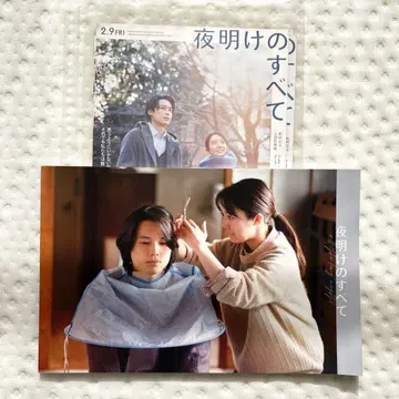 [새상품급] [새벽의 모든 것] 영화 팜플렛 플라이어