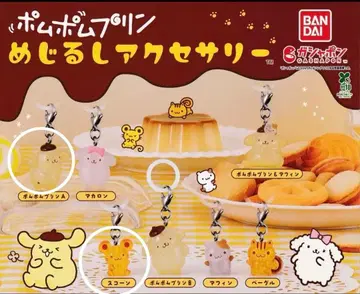 폼폼푸딩 메지루시 액세서리