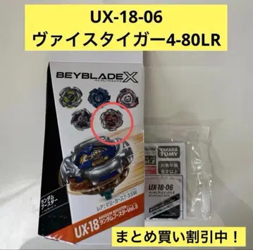 베이블레이드 X 랜덤 부스터 Vol. 8 바이스 타이거 4-80 LR