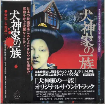 일본 영화 사운드트랙 CD 이누가미 일족 오리지널 사운드트랙