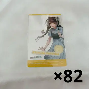 니지산지 우미마이 요츠하