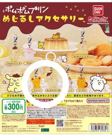 폼폼푸딩 메지루시 액세서리
