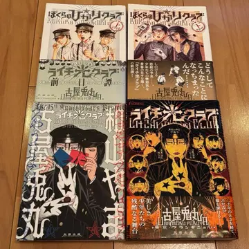 라이치 히카리 클럽 전권 세트 후루야 우사마루 와야마 야마