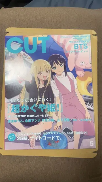[ 새상품 ] CUT 5월호 초카구야 공주 특제 특대형 포스터 포함