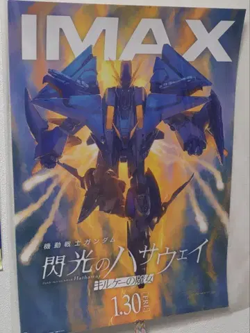 섬광의 하사웨이 키르케의 마녀 IMAX 입장자 특전 A3 포스터