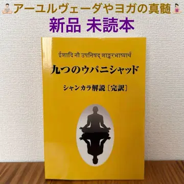 [ 새상품 미개봉 도서 ] 아홉 개의 우파니샤드 샹카라 해설 완역