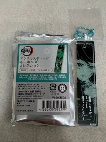 귀멸의 칼날 아크릴 스틱 키링 컬렉션 토키토 무이치로