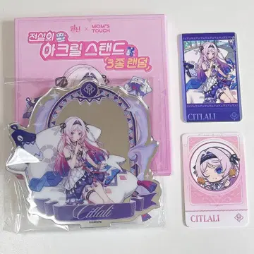 원신 한국 mom's touch 콜라보 시트라리 아크릴 스탠드 카드