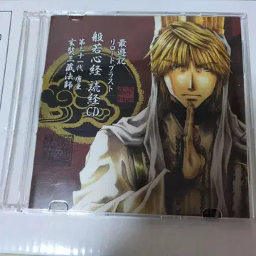 최유기 CD 삼장
