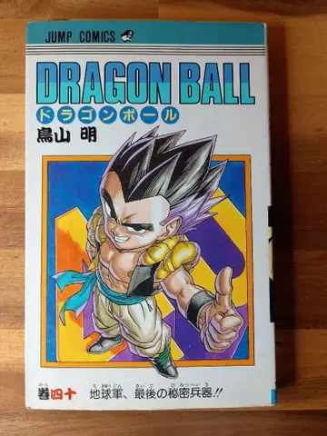 [ 초판 ] 40권 드래곤볼