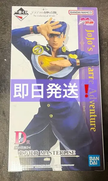 [당일 발송] 죠죠의 기묘한 모험 제일복권 D상 히가시카타 죠스케