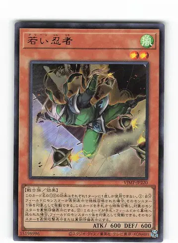 코나미 몬스터 [ 바람 ] VJMP-JP220 젊은 닌자 UR