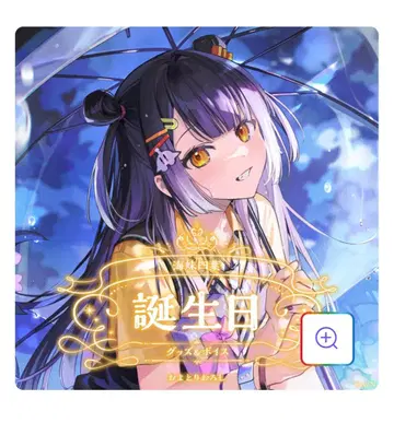 니지산지 우미마이 요츠바 생일 굿즈 2024 전력 축하 세트