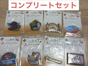 죠죠의 기묘한 모험 제일복권 J상 컴프 세트