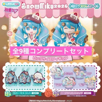 유키 미쿠 2026 아소토 SNOWMIKU 전 9종 컴플리트 세트