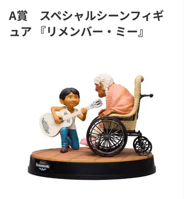 [새상품급] PIXAR 제일복권 A상 덤 포함