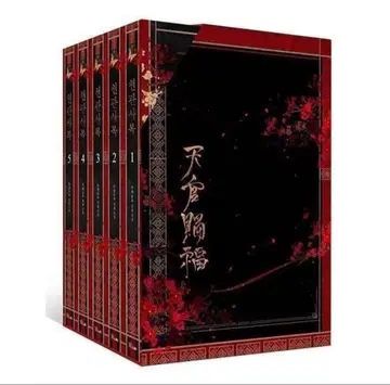 천관사복 소설 한국판 세트