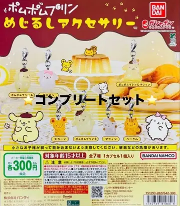 폼폼푸딩 메지루시 액세서리 컴플리트 세트