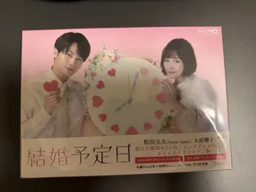 드라마 결혼 예정일 BluRay BOX 마츠다 겐타