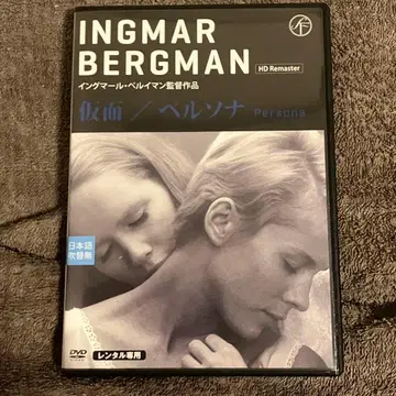 가면 페르소나 렌탈업 DVD 벨리만