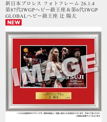 신일본 프로레슬링 사진 프레임 츠지 요타