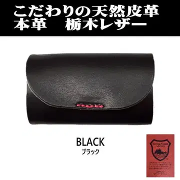 천연 가죽 키케이스 도치기 가죽 통가죽 일본제 4연 4601 블랙 새상품