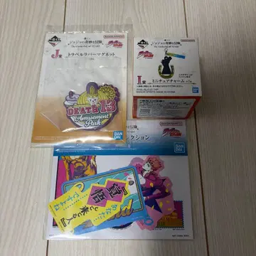 죠죠 제일복권 I상 H상 L상