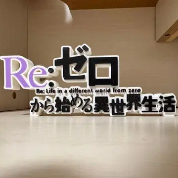 Re: 제로부터 시작하는 이세계 생활 로고 피규어