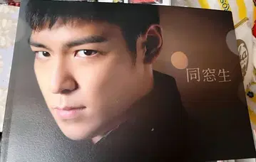 동창생 BIGBANG TOP 팜플렛