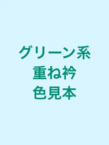 그린 계열 색감 견본 페이지 겹카라 크레이프 원단 타입