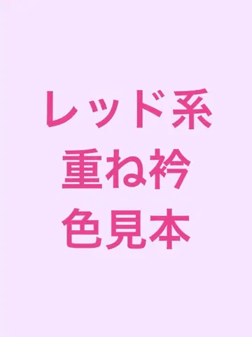 레드 계열 색감 견본 페이지 겹침 카라 크레이프 원단 타입