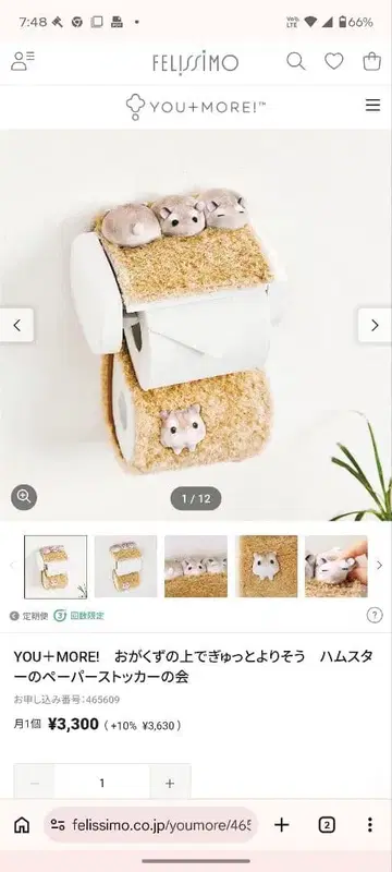 미개봉 새상품! YOU+MORE! 햄스터 페이퍼 스토커