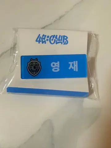 TWS 영재 굿즈 NAME TAG 네임택 명찰