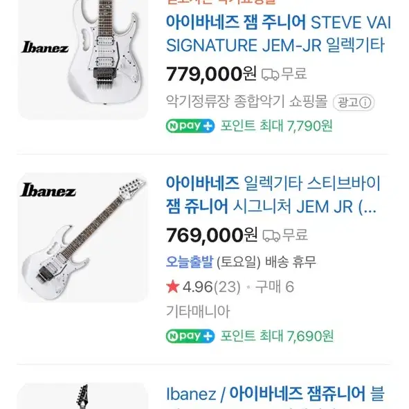 아이바네즈 잼 화이트 판매합니다