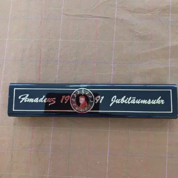 아마데우스 1991 기념 시계