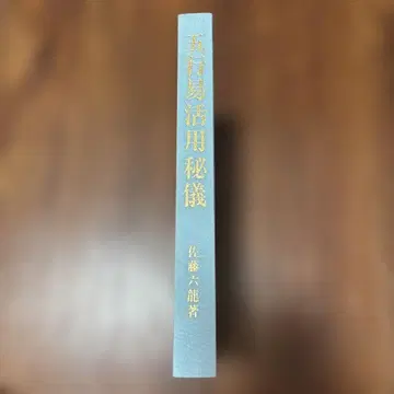 오행역 활용 비의