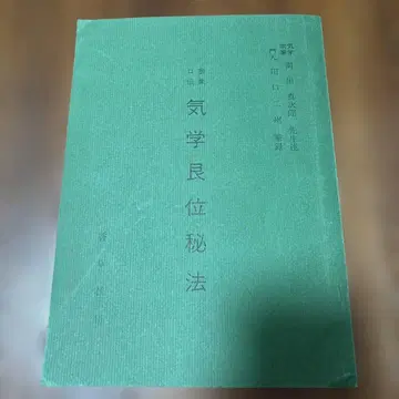 밀상구전 기학곤위비법