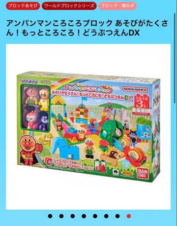 호빵맨 코로코로 블록 동물원 DX