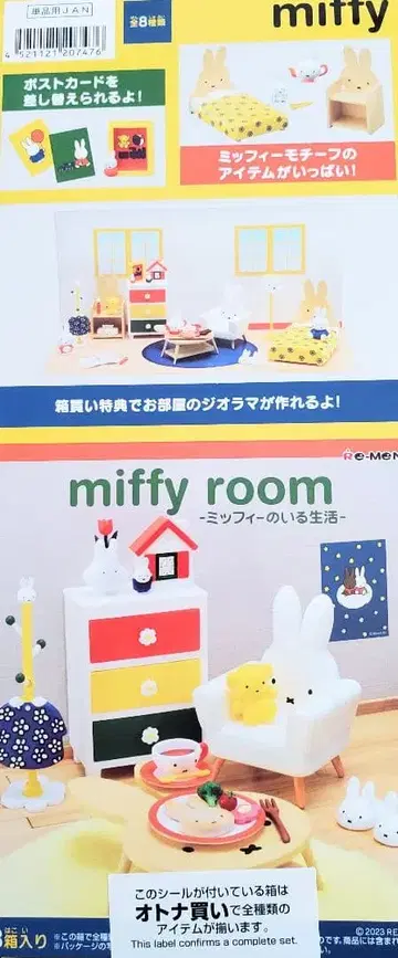 리멘트 [ miffy room 미피의 있는 생활 ] 8종 컴플리트 BOX