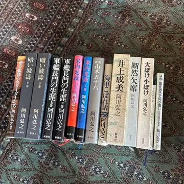 아가와 히로유키 해군 에세이 저작집 14권 세트