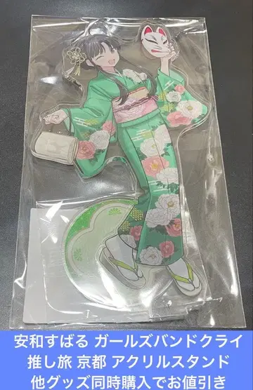 야스와 스바루 걸즈 밴드 클라이 최애 여행 교토 아크릴 스탠드
