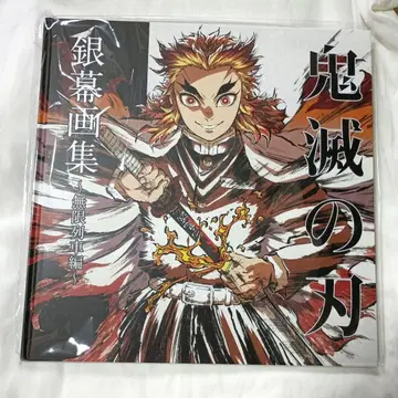 극장판 귀멸의 칼날 무한 열차편 은막 화집