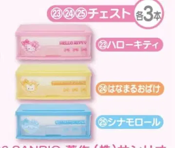 산리오 복권 키티 체스트