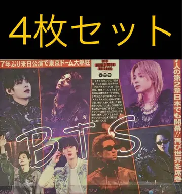 4/18 4/17 BTS [ 도쿄돔 공연 ] 스포츠 신문 2장+2장